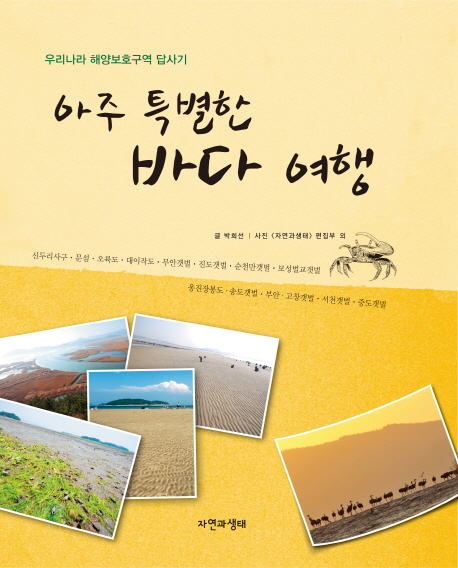 아주 특별한 바다 여행